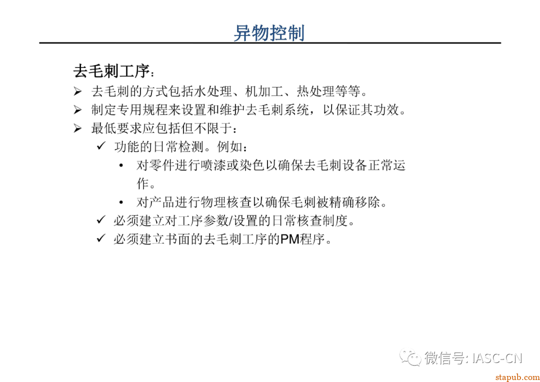 主机厂怎么做异物控制？