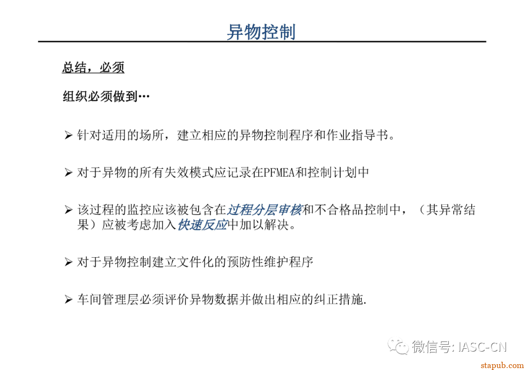 主机厂怎么做异物控制？