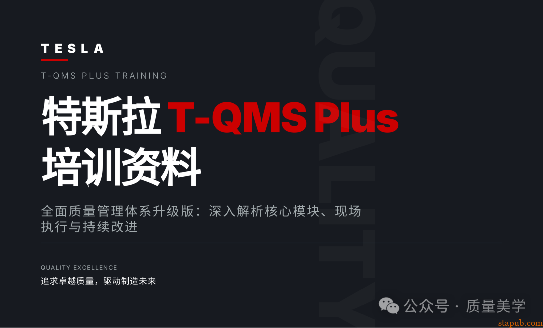 60页PPT解读特斯拉全面质量管理体系，质量人员可收藏