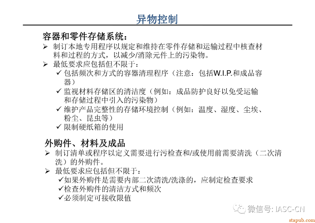 主机厂怎么做异物控制？