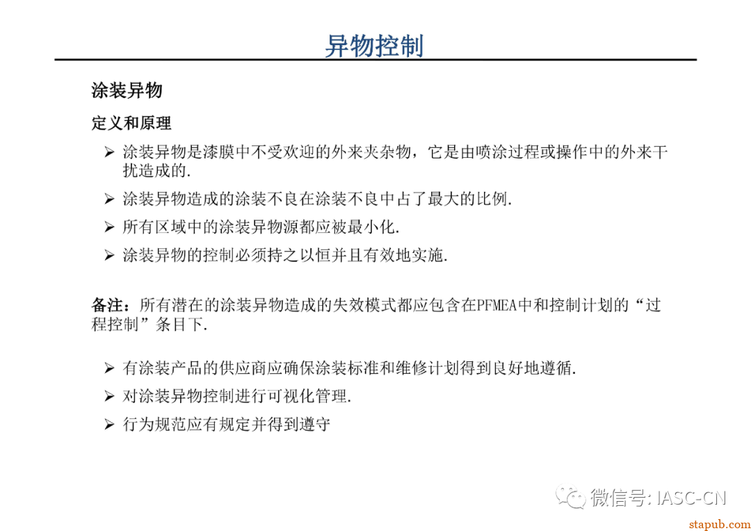 主机厂怎么做异物控制？