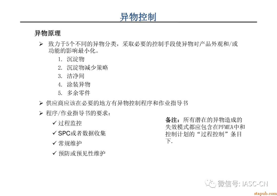 主机厂怎么做异物控制？