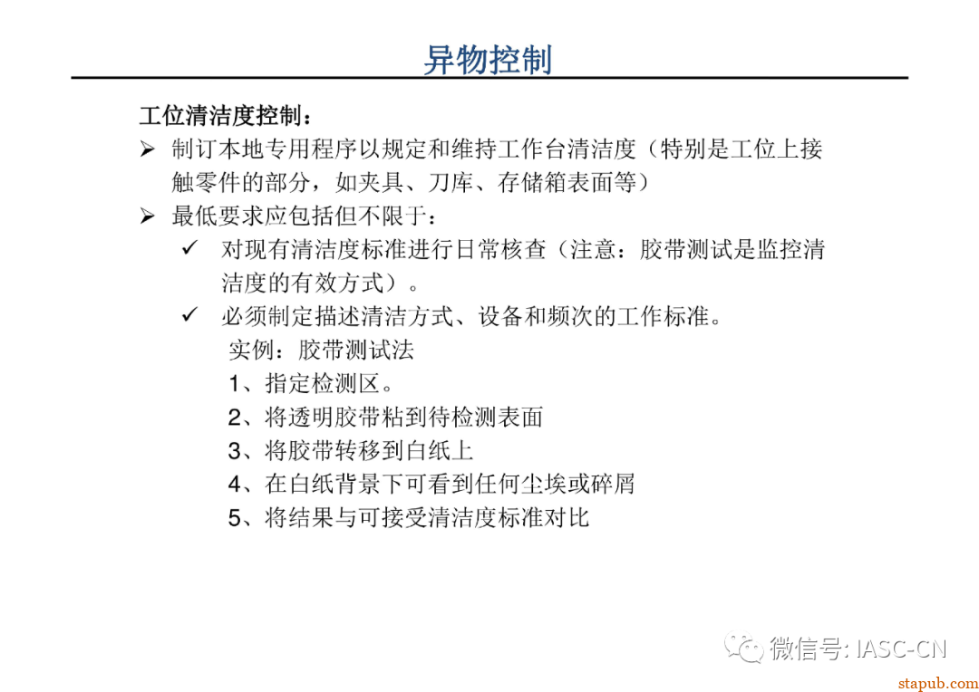 主机厂怎么做异物控制？