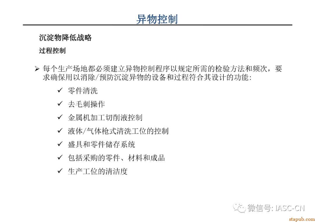 主机厂怎么做异物控制？