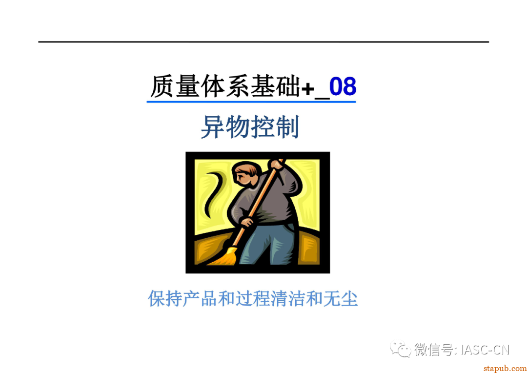 主机厂怎么做异物控制？