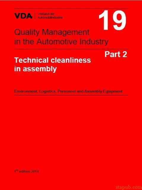 主机厂怎么做异物控制？