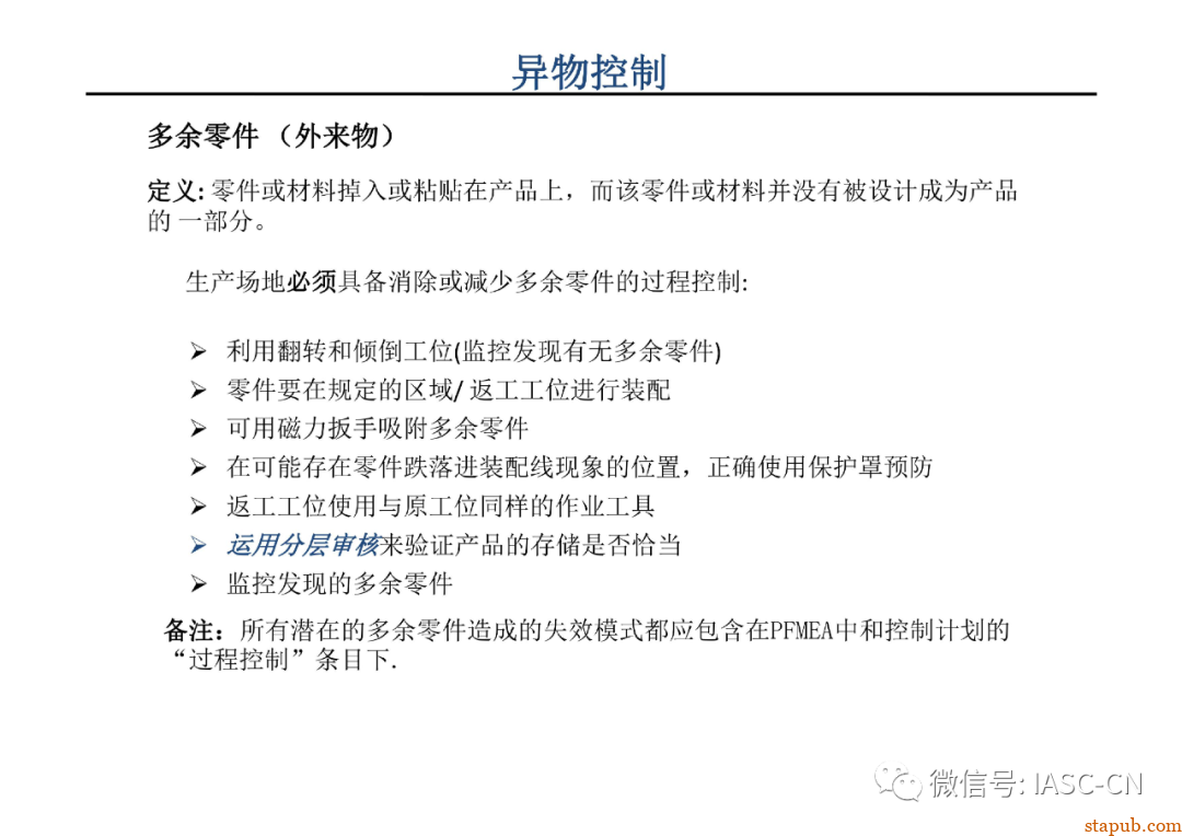 主机厂怎么做异物控制？