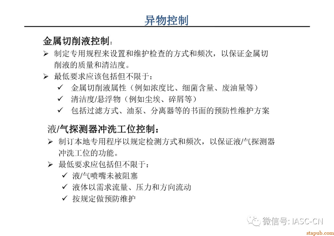 主机厂怎么做异物控制？