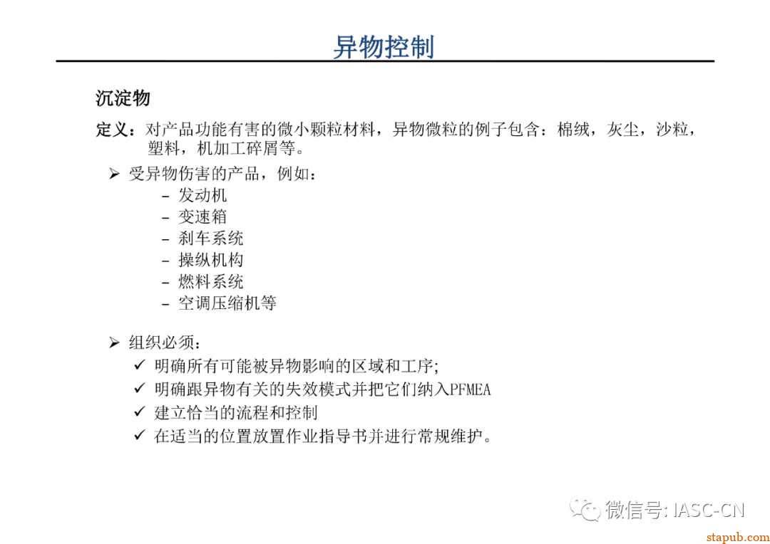 主机厂怎么做异物控制？