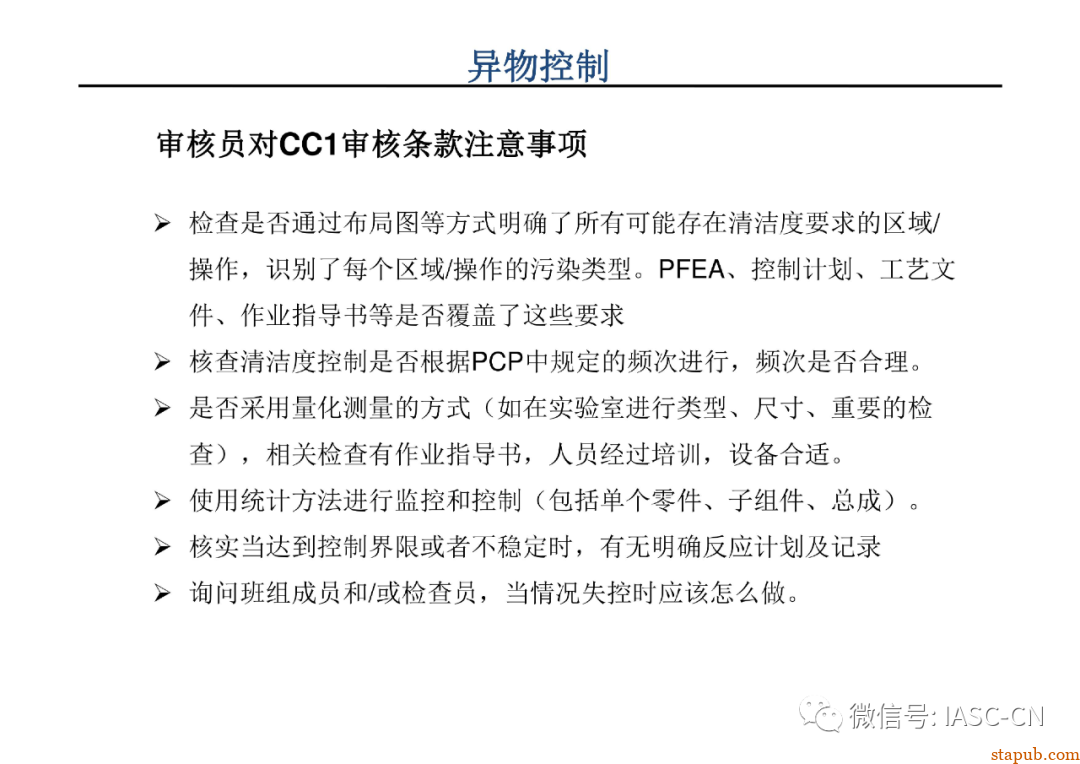 主机厂怎么做异物控制？