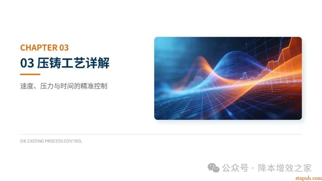 铝合金压力铸造培训资料--之了解认识压铸