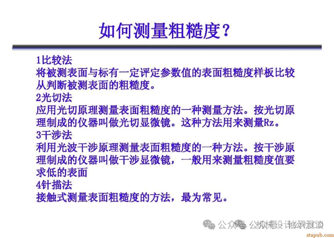 日本东京精密粗糙度培训