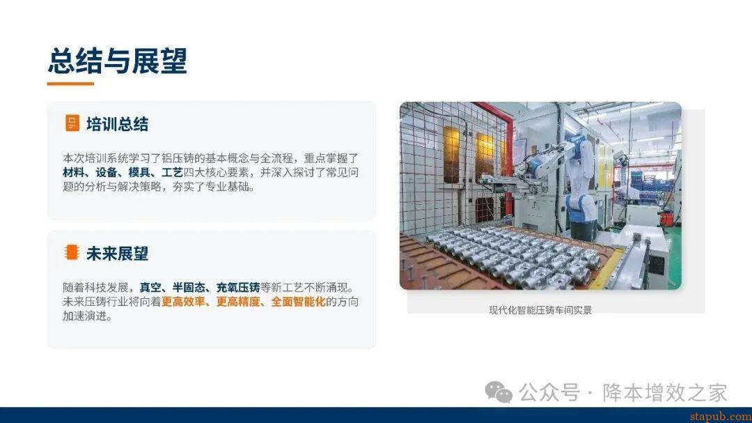 铝合金压力铸造培训资料--之了解认识压铸