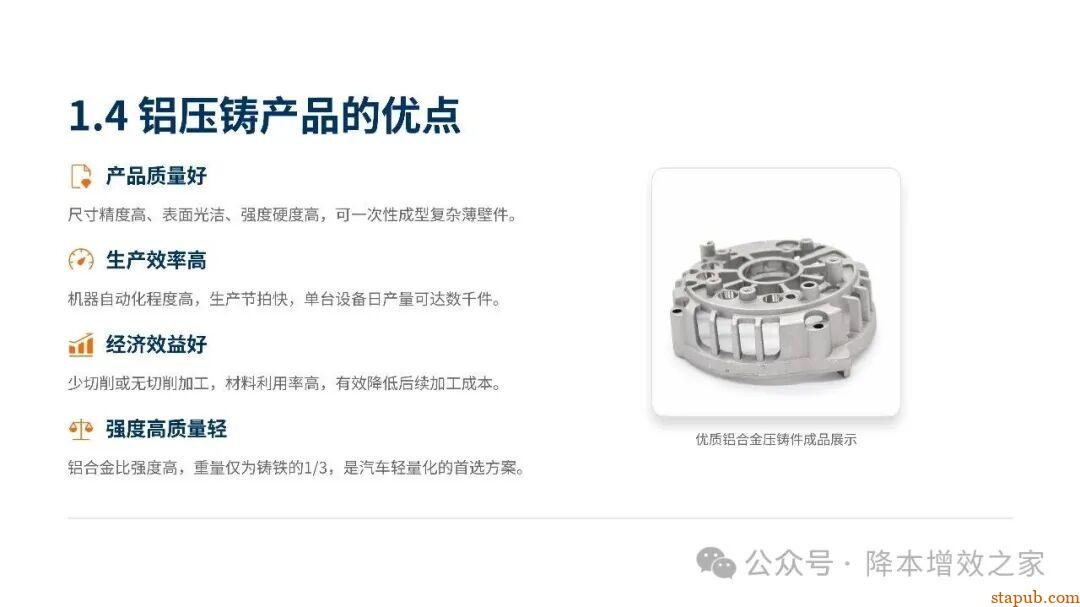 铝合金压力铸造培训资料--之了解认识压铸