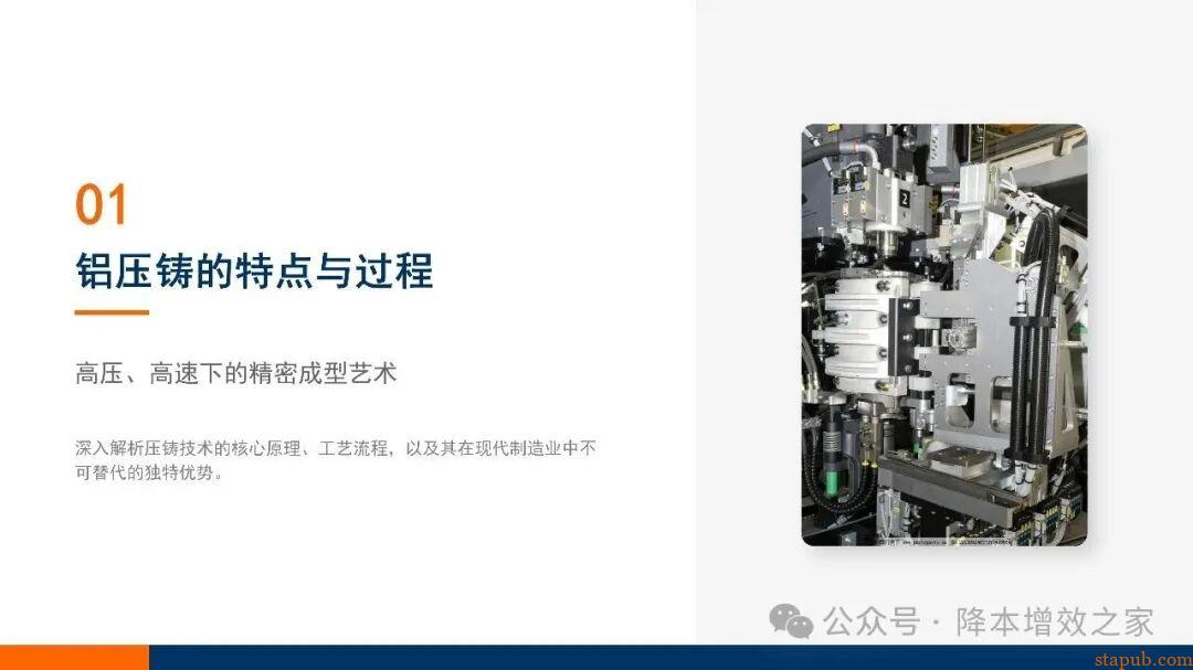 铝合金压力铸造培训资料--之了解认识压铸