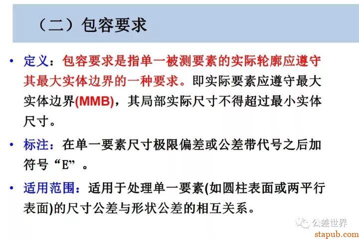 GD&T最详细的公差原则讲解