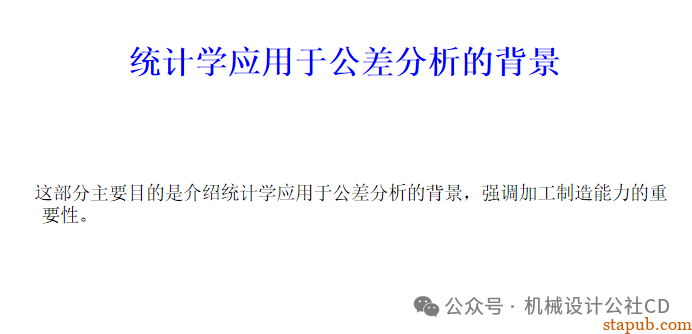 你知道如何进行公差分析吗？