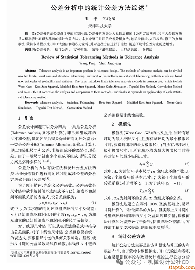 你知道如何进行公差分析吗？