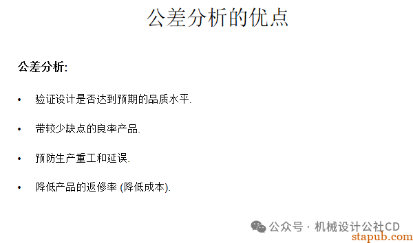 你知道如何进行公差分析吗？