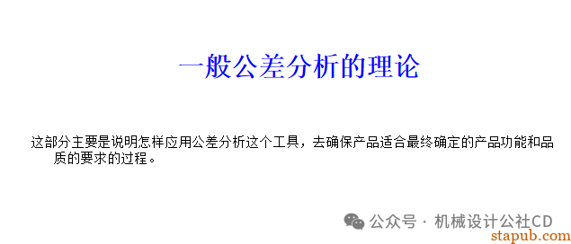 你知道如何进行公差分析吗？