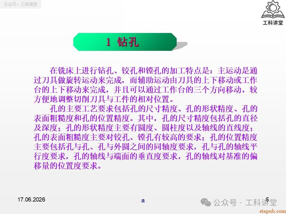 一文吃透铣工孔加工:钻孔、铰孔、镗孔 3 大工艺,刀具选型 + 切削用量 + 质量分析全解析(附加工参数表) 一文吃透铣工孔加工:钻孔、铰孔、镗孔 3 大工艺,刀具选型 + 切削用量 + 质量分析全解析(附加工参数表)