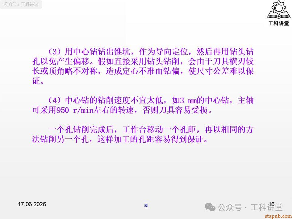 一文吃透铣工孔加工:钻孔、铰孔、镗孔 3 大工艺,刀具选型 + 切削用量 + 质量分析全解析(附加工参数表) 一文吃透铣工孔加工:钻孔、铰孔、镗孔 3 大工艺,刀具选型 + 切削用量 + 质量分析全解析(附加工参数表)