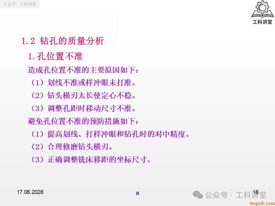 一文吃透铣工孔加工:钻孔、铰孔、镗孔 3 大工艺,刀具选型 + 切削用量 + 质量分析全解析(附加工参数表) 一文吃透铣工孔加工:钻孔、铰孔、镗孔 3 大工艺,刀具选型 + 切削用量 + 质量分析全解析(附加工参数表)