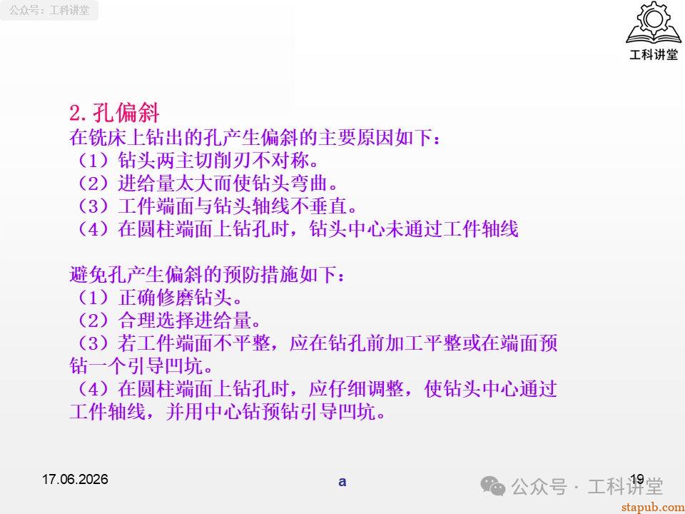 一文吃透铣工孔加工:钻孔、铰孔、镗孔 3 大工艺,刀具选型 + 切削用量 + 质量分析全解析(附加工参数表) 一文吃透铣工孔加工:钻孔、铰孔、镗孔 3 大工艺,刀具选型 + 切削用量 + 质量分析全解析(附加工参数表)