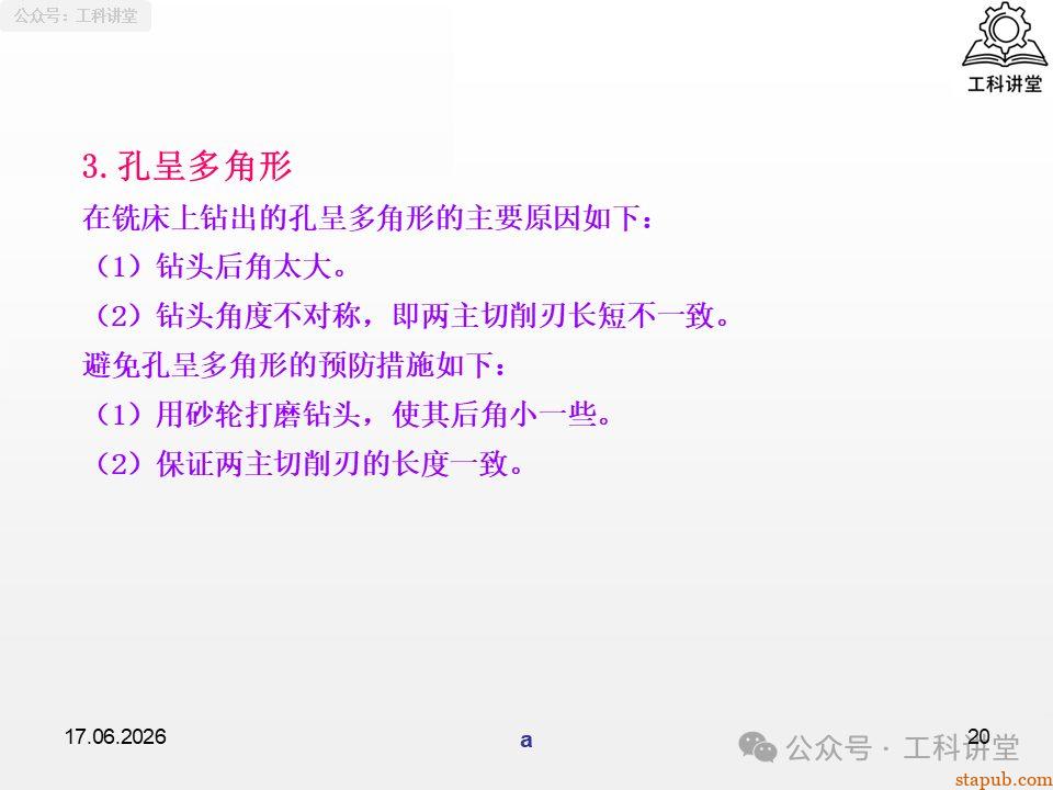 一文吃透铣工孔加工:钻孔、铰孔、镗孔 3 大工艺,刀具选型 + 切削用量 + 质量分析全解析(附加工参数表) 一文吃透铣工孔加工:钻孔、铰孔、镗孔 3 大工艺,刀具选型 + 切削用量 + 质量分析全解析(附加工参数表)