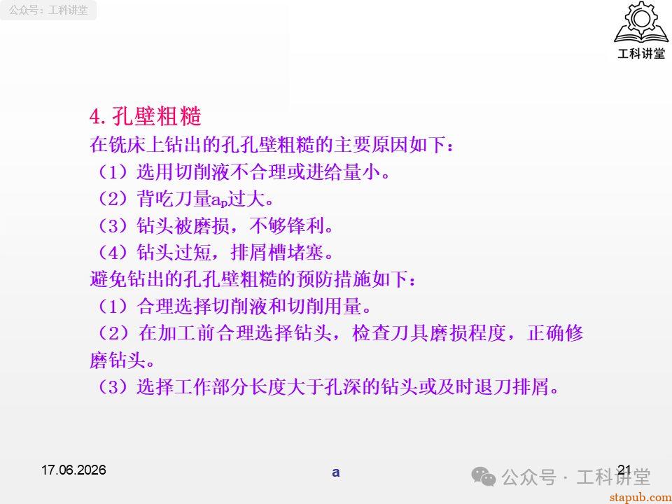 一文吃透铣工孔加工:钻孔、铰孔、镗孔 3 大工艺,刀具选型 + 切削用量 + 质量分析全解析(附加工参数表) 一文吃透铣工孔加工:钻孔、铰孔、镗孔 3 大工艺,刀具选型 + 切削用量 + 质量分析全解析(附加工参数表)