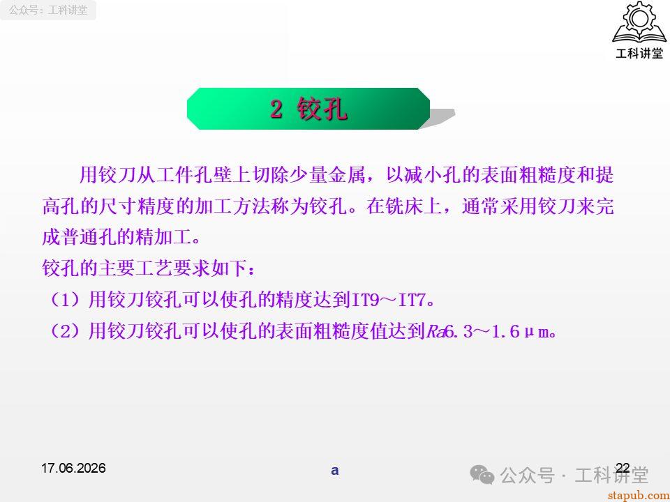 一文吃透铣工孔加工:钻孔、铰孔、镗孔 3 大工艺,刀具选型 + 切削用量 + 质量分析全解析(附加工参数表) 一文吃透铣工孔加工:钻孔、铰孔、镗孔 3 大工艺,刀具选型 + 切削用量 + 质量分析全解析(附加工参数表)
