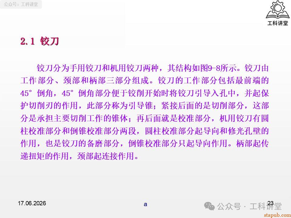 一文吃透铣工孔加工:钻孔、铰孔、镗孔 3 大工艺,刀具选型 + 切削用量 + 质量分析全解析(附加工参数表) 一文吃透铣工孔加工:钻孔、铰孔、镗孔 3 大工艺,刀具选型 + 切削用量 + 质量分析全解析(附加工参数表)