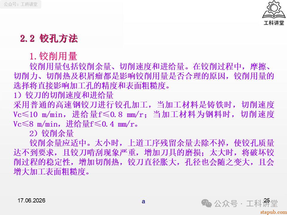 一文吃透铣工孔加工:钻孔、铰孔、镗孔 3 大工艺,刀具选型 + 切削用量 + 质量分析全解析(附加工参数表) 一文吃透铣工孔加工:钻孔、铰孔、镗孔 3 大工艺,刀具选型 + 切削用量 + 质量分析全解析(附加工参数表)