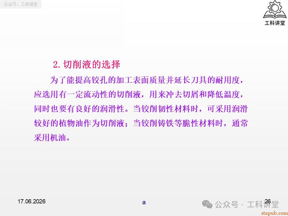 一文吃透铣工孔加工:钻孔、铰孔、镗孔 3 大工艺,刀具选型 + 切削用量 + 质量分析全解析(附加工参数表) 一文吃透铣工孔加工:钻孔、铰孔、镗孔 3 大工艺,刀具选型 + 切削用量 + 质量分析全解析(附加工参数表)