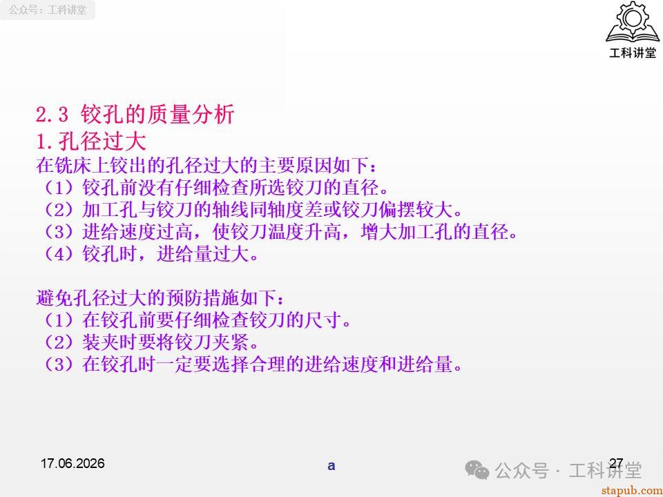 一文吃透铣工孔加工:钻孔、铰孔、镗孔 3 大工艺,刀具选型 + 切削用量 + 质量分析全解析(附加工参数表) 一文吃透铣工孔加工:钻孔、铰孔、镗孔 3 大工艺,刀具选型 + 切削用量 + 质量分析全解析(附加工参数表)