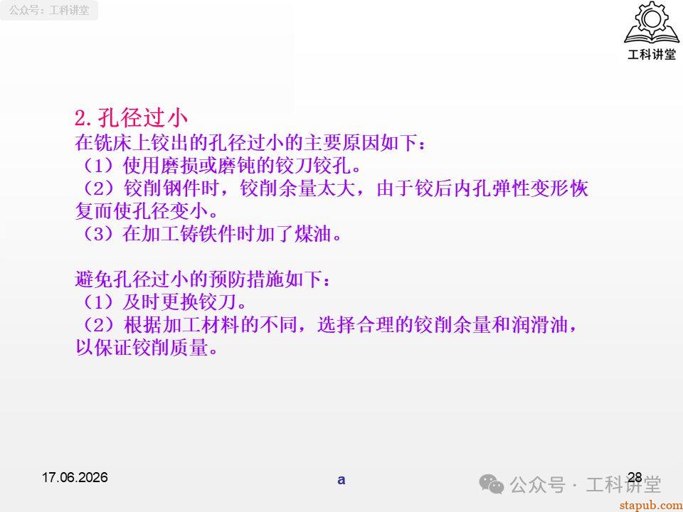一文吃透铣工孔加工:钻孔、铰孔、镗孔 3 大工艺,刀具选型 + 切削用量 + 质量分析全解析(附加工参数表) 一文吃透铣工孔加工:钻孔、铰孔、镗孔 3 大工艺,刀具选型 + 切削用量 + 质量分析全解析(附加工参数表)