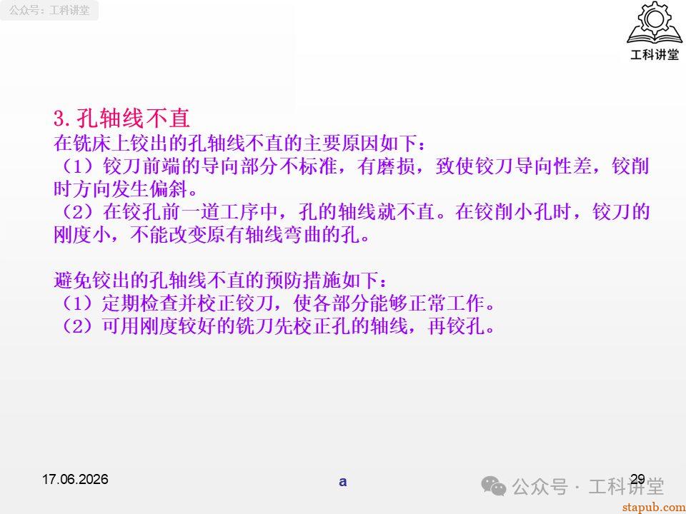 一文吃透铣工孔加工:钻孔、铰孔、镗孔 3 大工艺,刀具选型 + 切削用量 + 质量分析全解析(附加工参数表) 一文吃透铣工孔加工:钻孔、铰孔、镗孔 3 大工艺,刀具选型 + 切削用量 + 质量分析全解析(附加工参数表)