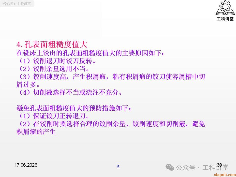 一文吃透铣工孔加工:钻孔、铰孔、镗孔 3 大工艺,刀具选型 + 切削用量 + 质量分析全解析(附加工参数表) 一文吃透铣工孔加工:钻孔、铰孔、镗孔 3 大工艺,刀具选型 + 切削用量 + 质量分析全解析(附加工参数表)