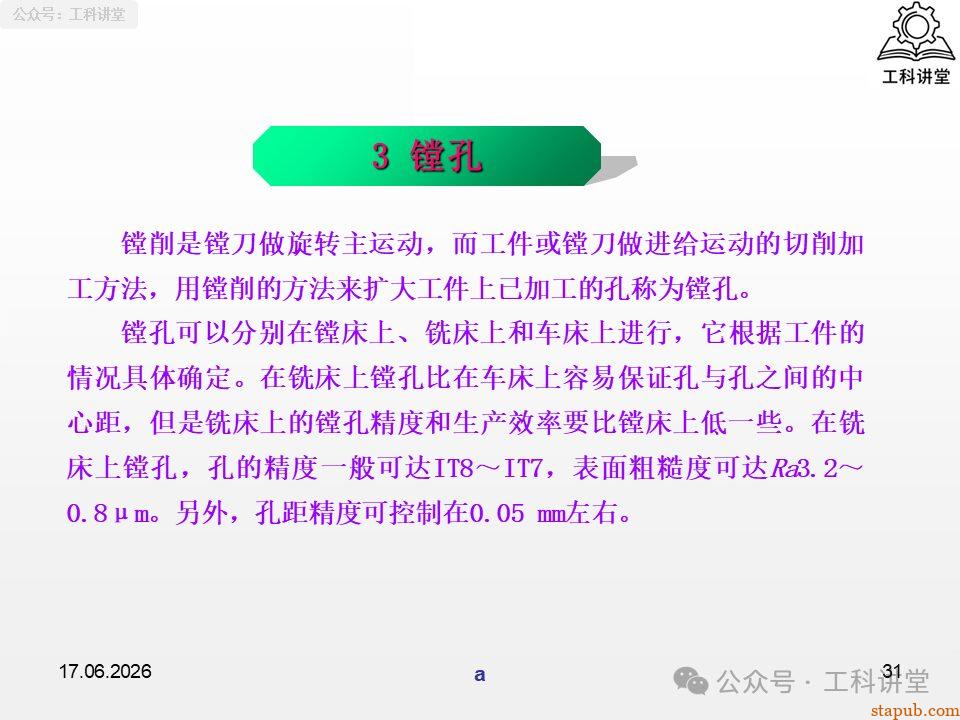一文吃透铣工孔加工:钻孔、铰孔、镗孔 3 大工艺,刀具选型 + 切削用量 + 质量分析全解析(附加工参数表) 一文吃透铣工孔加工:钻孔、铰孔、镗孔 3 大工艺,刀具选型 + 切削用量 + 质量分析全解析(附加工参数表)