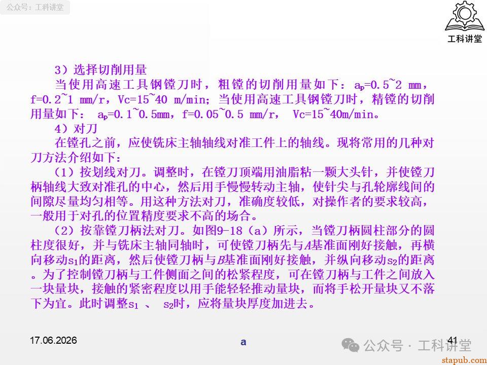 一文吃透铣工孔加工:钻孔、铰孔、镗孔 3 大工艺,刀具选型 + 切削用量 + 质量分析全解析(附加工参数表) 一文吃透铣工孔加工:钻孔、铰孔、镗孔 3 大工艺,刀具选型 + 切削用量 + 质量分析全解析(附加工参数表)