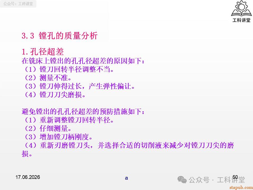 一文吃透铣工孔加工:钻孔、铰孔、镗孔 3 大工艺,刀具选型 + 切削用量 + 质量分析全解析(附加工参数表) 一文吃透铣工孔加工:钻孔、铰孔、镗孔 3 大工艺,刀具选型 + 切削用量 + 质量分析全解析(附加工参数表)