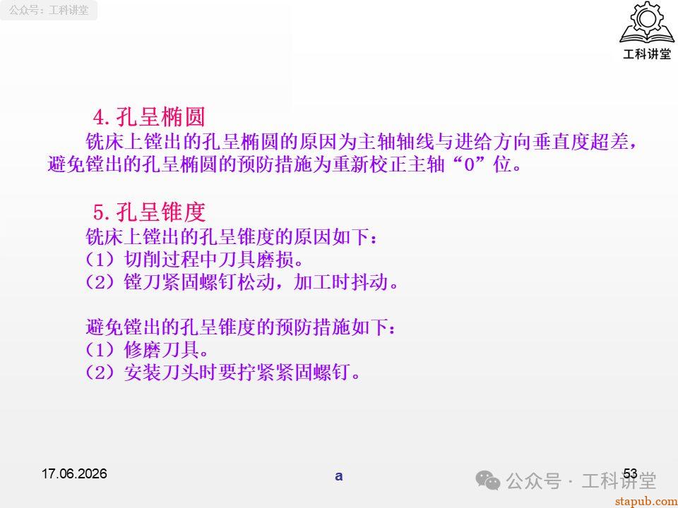 一文吃透铣工孔加工:钻孔、铰孔、镗孔 3 大工艺,刀具选型 + 切削用量 + 质量分析全解析(附加工参数表) 一文吃透铣工孔加工:钻孔、铰孔、镗孔 3 大工艺,刀具选型 + 切削用量 + 质量分析全解析(附加工参数表)