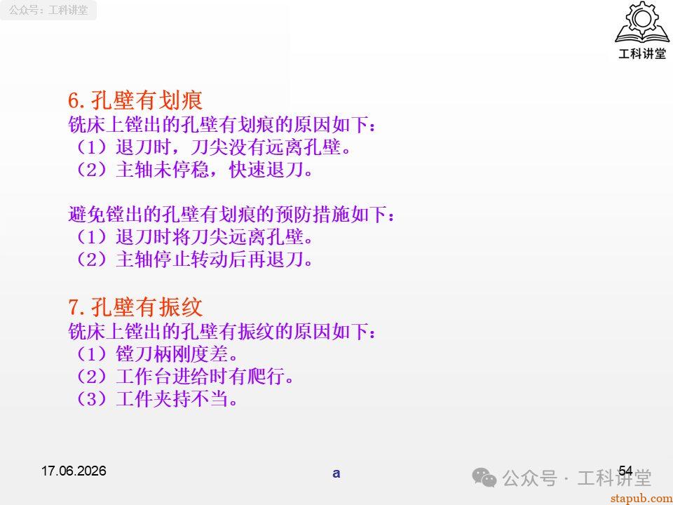 一文吃透铣工孔加工:钻孔、铰孔、镗孔 3 大工艺,刀具选型 + 切削用量 + 质量分析全解析(附加工参数表) 一文吃透铣工孔加工:钻孔、铰孔、镗孔 3 大工艺,刀具选型 + 切削用量 + 质量分析全解析(附加工参数表)