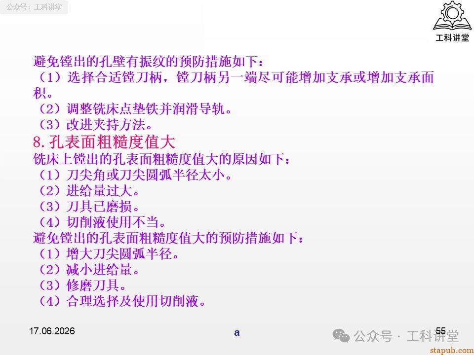 一文吃透铣工孔加工:钻孔、铰孔、镗孔 3 大工艺,刀具选型 + 切削用量 + 质量分析全解析(附加工参数表) 一文吃透铣工孔加工:钻孔、铰孔、镗孔 3 大工艺,刀具选型 + 切削用量 + 质量分析全解析(附加工参数表)