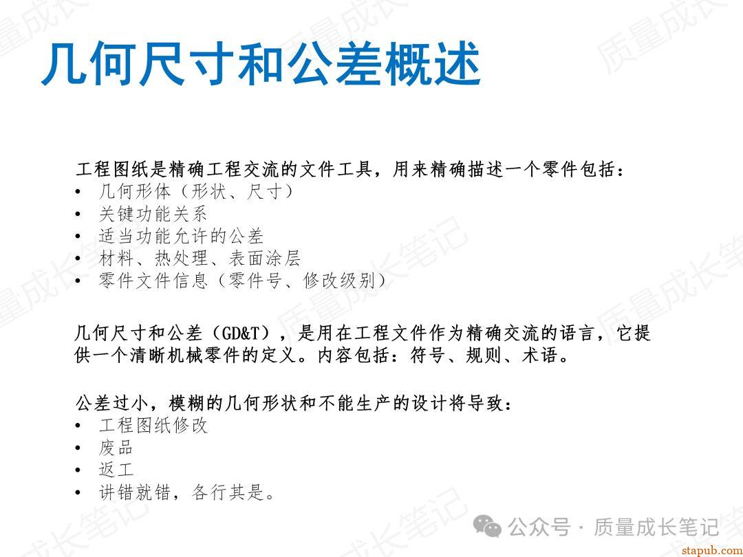 什么是GD&T几何公差?我们为什么要掌握GD&T几何公差? 什么是GD&T几何公差?我们为什么要掌握GD&T几何公差?