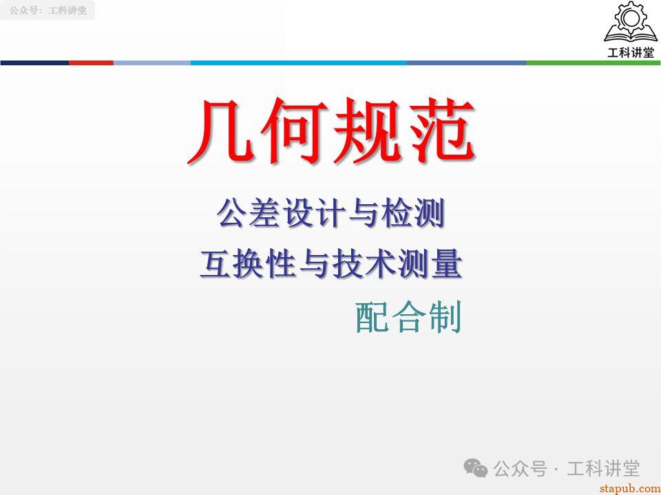 一文吃透孔轴配合制:5大类37种常用配合公差设计全解析(附详细PPT图解) 一文吃透孔轴配合制:5大类37种常用配合公差设计全解析(附详细PPT图解)